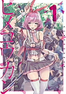 Sampul Manga Hime Koukan: Otaku Circle no Hime ga Kareshi Koukan wo Goshomou na Ken