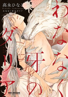 Sampul Manga Wananaku Kiba no Dahlia