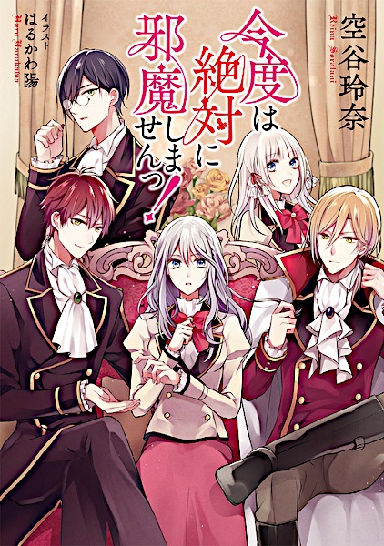 Gambar Cover Manga Kondo wa Zettai ni Jama Shimasen!
