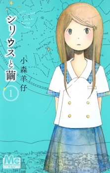 Sampul Manga Sirius to Mayu