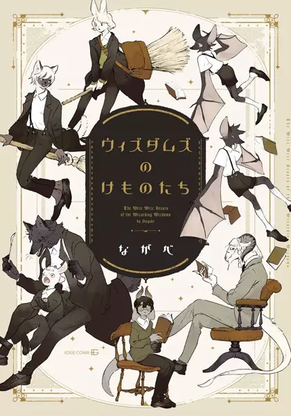 Cover Manga: Wizdoms no Kemono-tachi