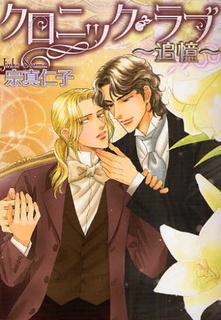 Sampul Manga Chronic Love - Tsuioku