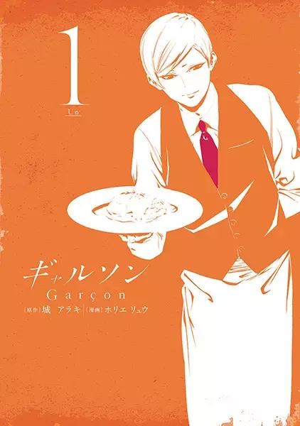 Gambar Cover Manga Garçon