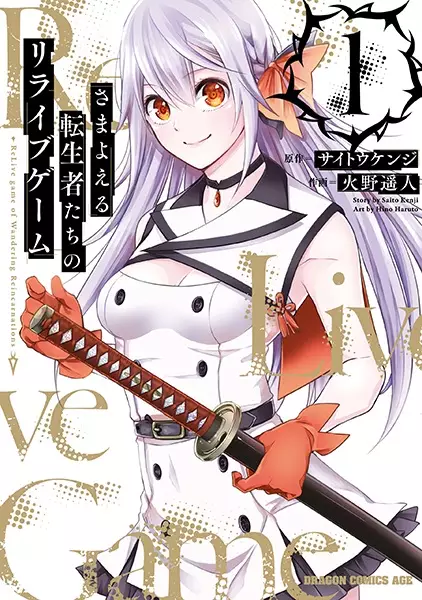 Gambar Cover Manga Samayoeru Tenseisha-tachi no Revival Game