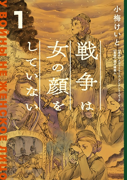 Gambar Cover Manga Sensou wa Onna no Kao wo Shiteinai