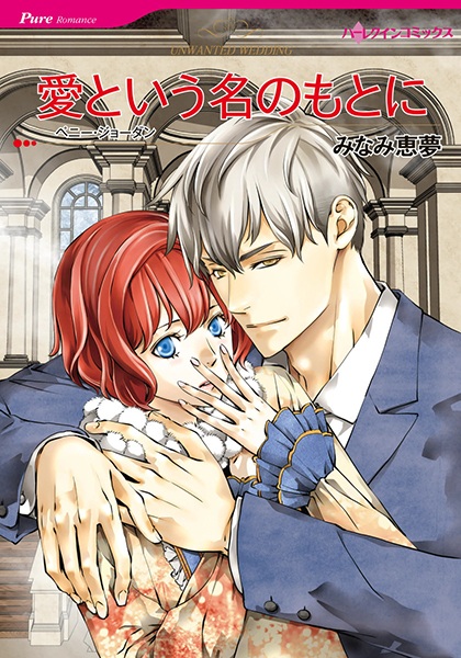 Gambar Cover Manga Ai to Iu Na no Moto ni