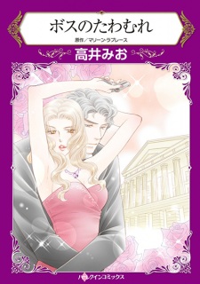 Sampul Manga Boss no Tawamure