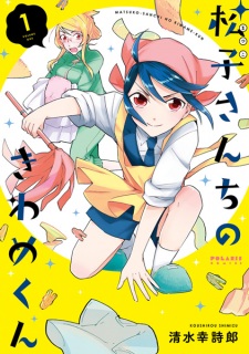 Sampul Manga Matsuko-san Chi no Kiwame-kun