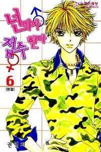 Manga image I Accept You