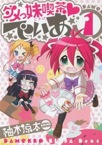 Gambar Cover Manga Damekko Kissa♥Dear