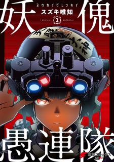 Gambar Manga Youkai Gurentai