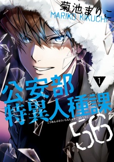 Sampul Manga Kouan-bu Tokui Jinshu-ka 56