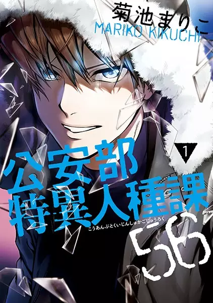 Gambar Cover Manga Kouan-bu Tokui Jinshu-ka 56