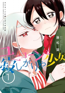 Sampul Manga Unicorn to Sabishigariya Shoujo