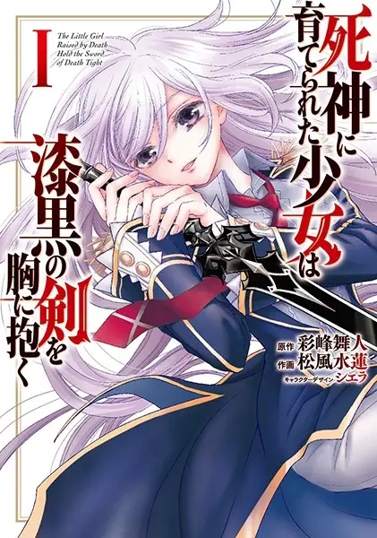 Gambar Cover Manga Shinigami ni Sodaterareta Shoujo wa Shikkoku no Ken wo Mune ni Idaku