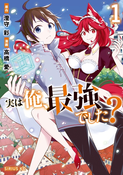 Gambar Cover Manga Jitsu wa Ore, Saikyou deshita?