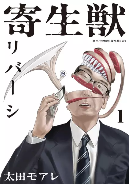 Gambar Cover Manga Kiseijuu Reversi