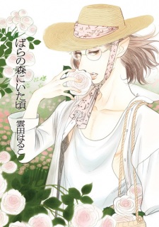 Sampul Manga Bara no Mori ni Ita Koro