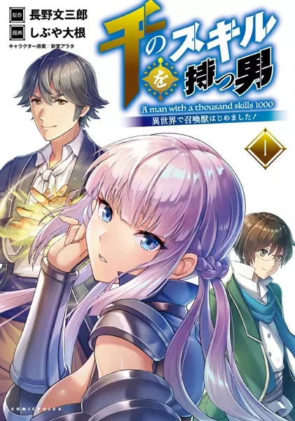 Gambar Cover Manga Sen no Skill wo Motsu Otoko: Isekai de Shoukanjuu Hajimemashita!