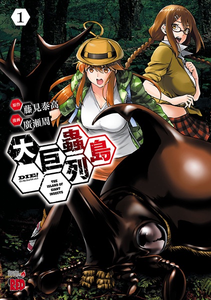 Gambar Cover Manga Dai Kyochuu Rettou