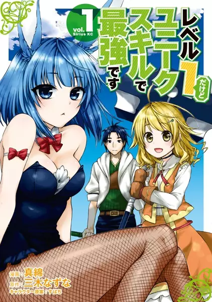 Gambar Cover Manga Level 1 dakedo Unique Skill de Saikyou desu