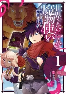 Gambar Manga Sekai de Tada Hitori no Mamonotsukai: Tenshoku shitara Maou ni Machigawaremashita