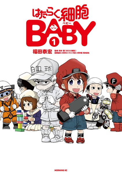Gambar Manga Hataraku Saibou Baby
