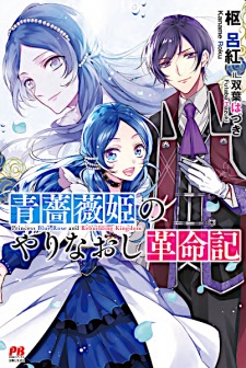 Sampul Manga Aobara-hime no Yarinaoshi Kakumeiki