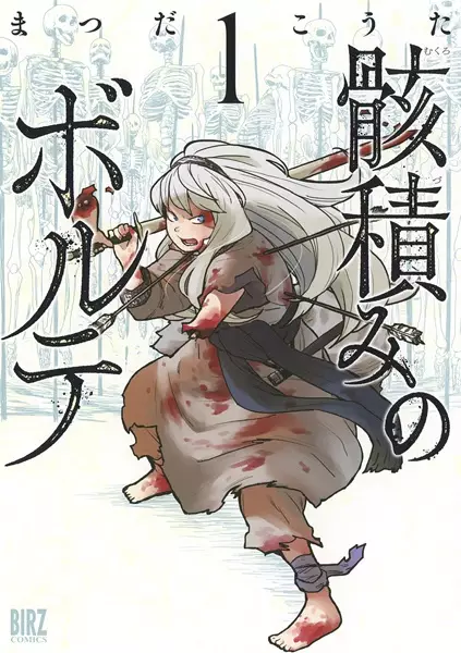 Gambar Cover Manga Mukurozumi no Volte