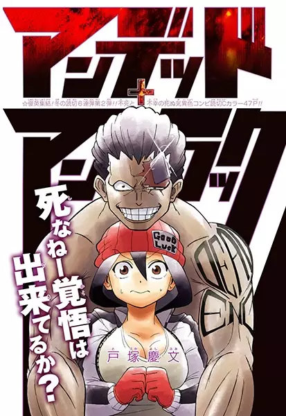 Gambar Cover Manga Undead + Unluck