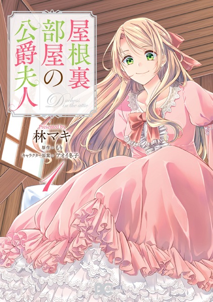 Gambar Cover Manga Yaneurabeya no Koushaku Fujin