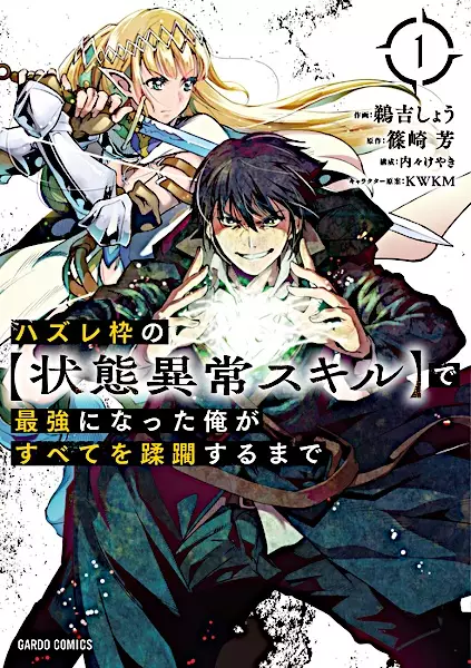 Manga Cover: Hazurewaku no "Joutai Ijou Skill" de Saikyou ni Natta Ore ga Subete wo Juurin suru made