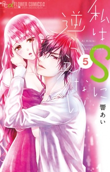 Gambar Manga Watashi wa S ni Sakaraenai