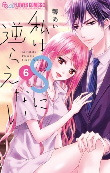 Gambar Manga Watashi wa S ni Sakaraenai