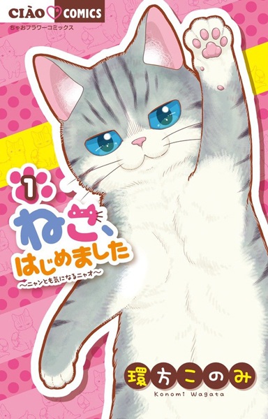 Gambar Cover Manga Neko, Hajimemashita: Nyantomo Kininaru Nyao