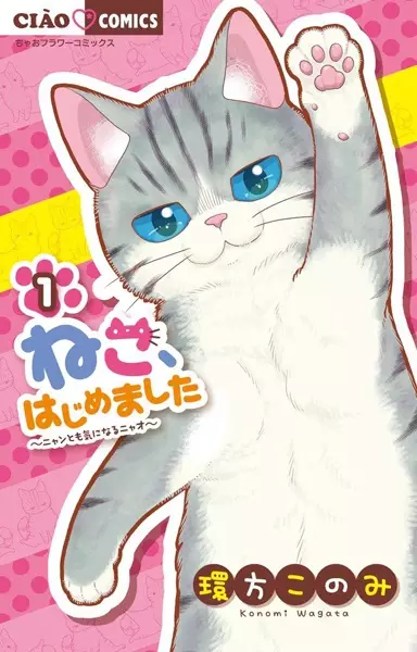 Gambar Cover Manga Neko, Hajimemashita: Nyantomo Kininaru Nyao