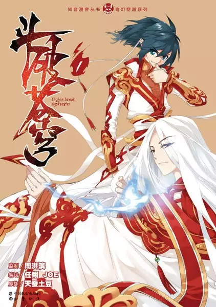 Gambar Cover Manga Doupo Cangqiong