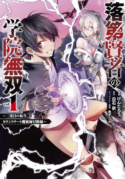 Gambar Cover Manga Rakudai Kenja no Gakuin Musou: Nidome no Tensei, S-Rank Cheat Majutsushi Boukenroku