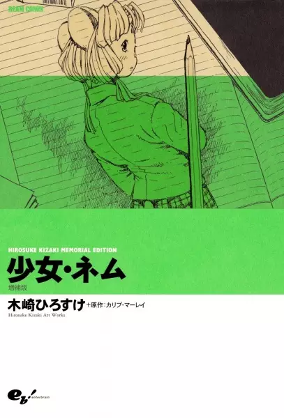 Gambar Cover Manga Shoujo Nemu