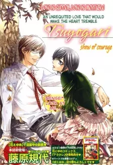 Manga image Tsuyogari