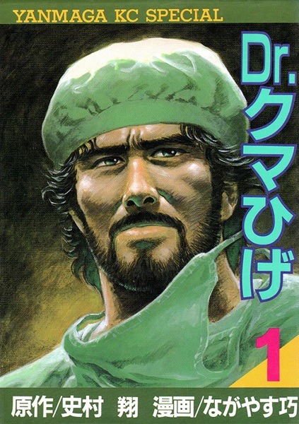 Gambar Cover Manga Dr. Kumahige