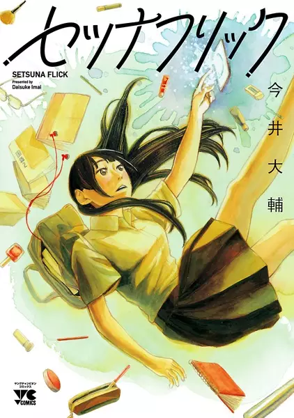 Gambar Cover Manga Setsuna Flick