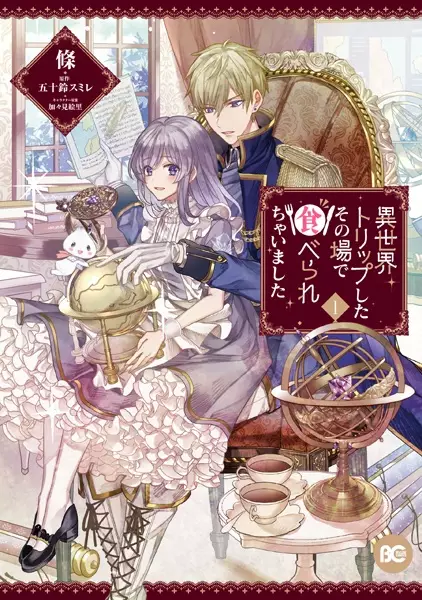 Gambar Cover Manga Isekai Trip shita Sonoba de Taberarechaimashita