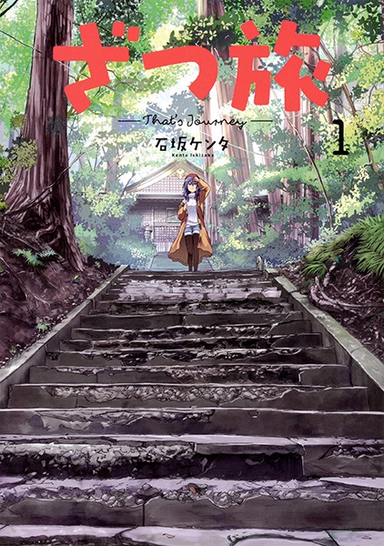 Gambar Cover Manga Zatsu Tabi: That's Journey
