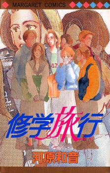 Sampul Manga Shuugaku Ryokou