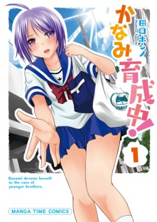 Sampul Manga Kanami Ikuseichuu!