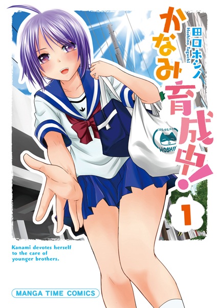 Gambar Cover Manga Kanami Ikuseichuu!