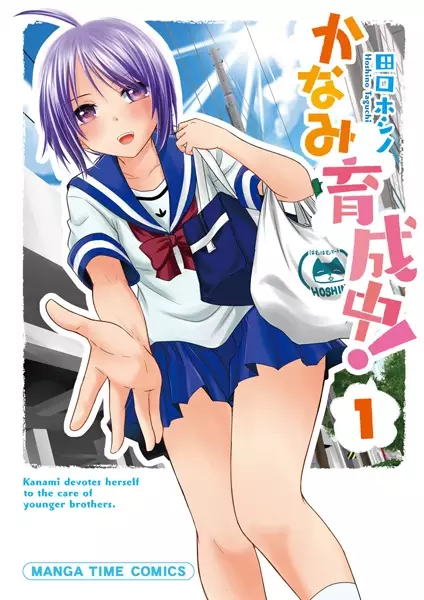 Gambar Cover Manga Kanami Ikuseichuu!