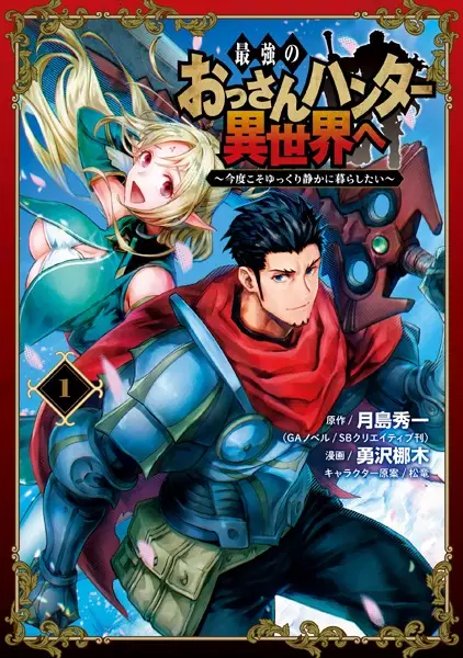 Gambar Cover Manga Saikyou no Ossan Hunter Isekai e: Kondo koso Yukkuri Shizuka ni Kurashitai