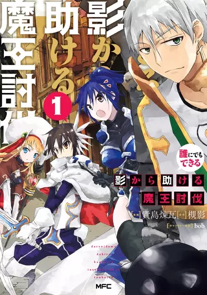 Gambar Cover Manga Darenidemo Dekiru Kage kara Tasukeru Maou Toubatsu